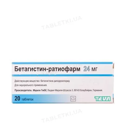 Бетагістин-Ратіофарм таблетки по 24 мг №20 (10х2)