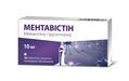 Ментавистин таблетки, п/плен. обол. по 10 мг №30 (10х3)