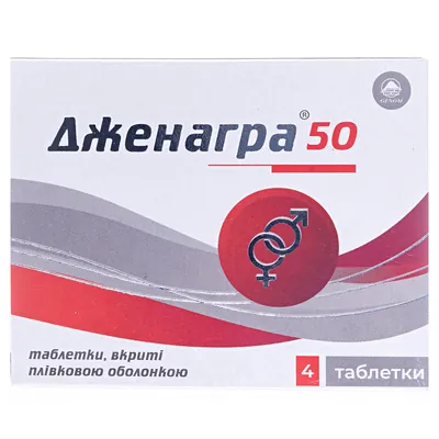Дженагра 50 таблетки, в/плів. обол. по 50 мг №4