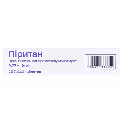 Піритан таблетки по 0.25 мг №30 (10х3)
