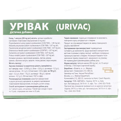 Урівак капсули №30 (10х3)