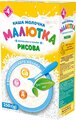 Каша молочная Малышка быстрого приготовления рисовая для детей с 4 месяцев, 250 г