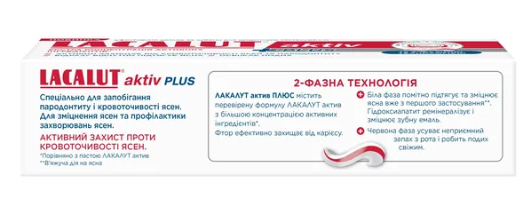 Зубна паста Lacalut Aktiv Plus, 75 мл