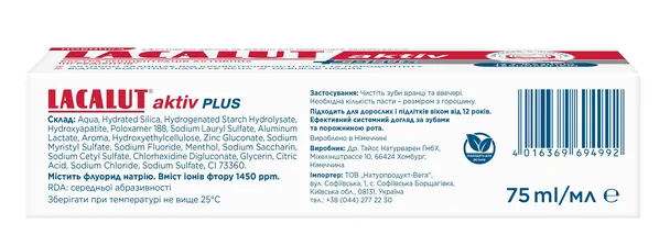Зубна паста Lacalut Aktiv Plus, 75 мл