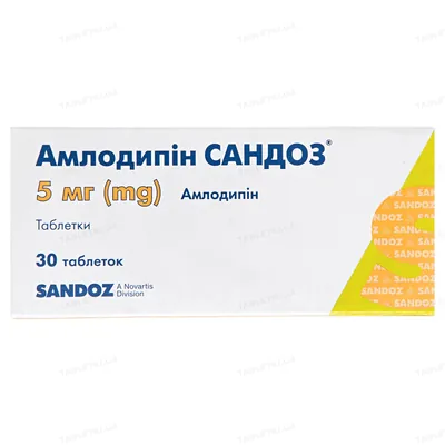Амлодипін Сандоз таблетки по 5 мг №30 (15х2)