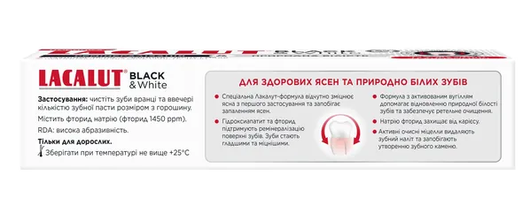 Зубна паста Lacalut Black & White, 75 мл