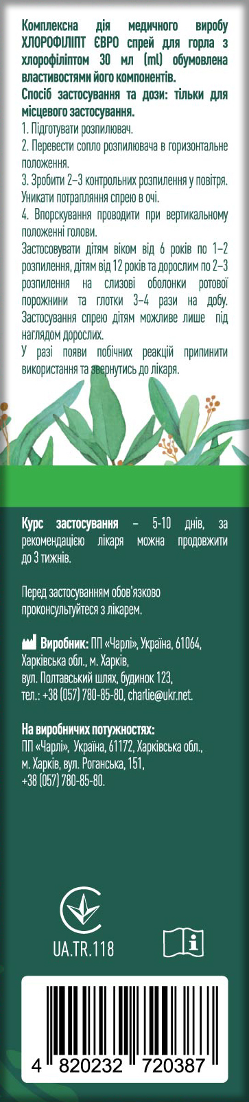 Хлорофиллипт Евро спрей, 30 мл