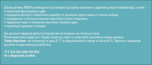 Лиовен таблетки п/плен. обол. №60