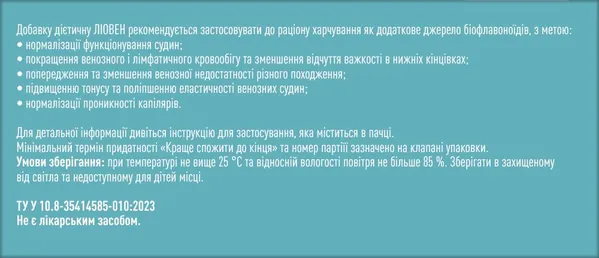 Ліовен таблетки в/плів. обол. №60