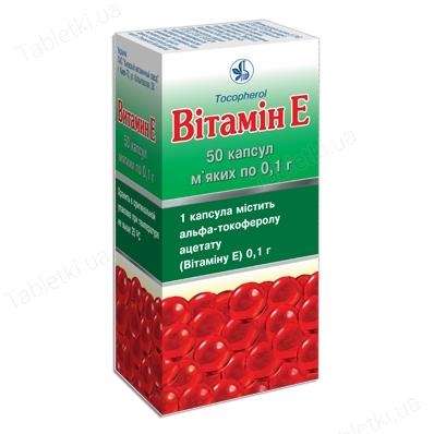 Витамин Е капсулы мягк. по 0.1 г №50