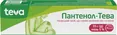 Пантенол-Тева мазь 5 % по 35 г у тубах
