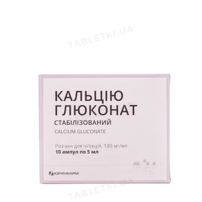 Кальцію глюконат розчин д/ін. 100 мг/мл по 5 мл №10 в амп.