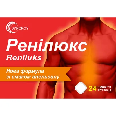 Ренілюкс Synergy таблетки зі смаком апельсину №24
