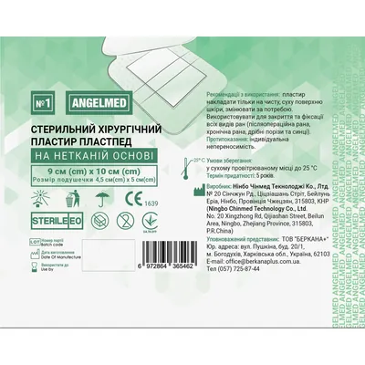 Пластир медичний Angelmed Пластпед хірургічний, стерильний на нетканній основі 9 см х 10 см, 1 штука