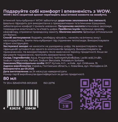 Гель-лубрикант In.Tumno WOW на водній основі, 80 мл