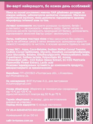 Пінка мус для тіла та інтимної гігієни In.Tumno 2 в 1 Рожеве шампанське, 150 мл