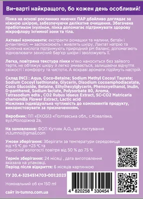 Пінка мус для тіла та інтимної гігієни In.Tumno 2 в 1 Барбарисовий лимонад, 150 мл