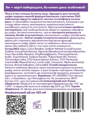 Пінка для інтимної гігієни In.Tumno Intimosi, 150 мл