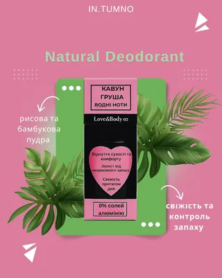 Дезодорант роликовий Love & Body 02 без солей алюміню Кавун, груша, водні ноти, жіночий, 50 мл