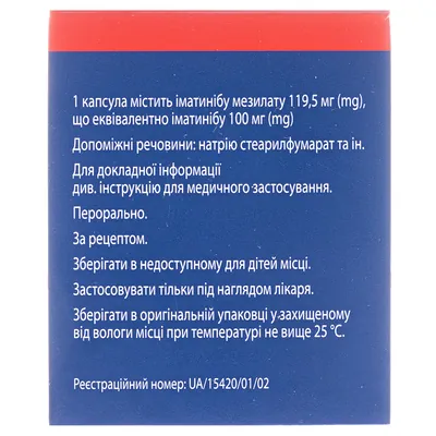 Іматініб-Віста капсули по 100 мг №120 (10х12)