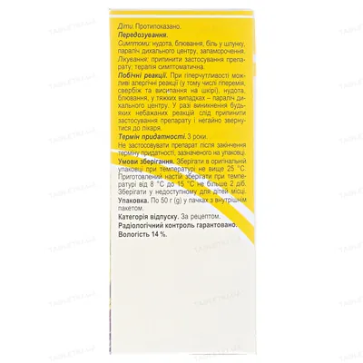 Чистотілу трава по 50 г у пач. з внут. пак.