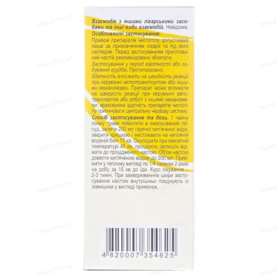 Чистотілу трава по 50 г у пач. з внут. пак.