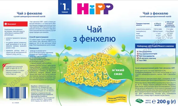 Напій HiPP Чай з фенхелю, сухий швидкорозчинний, 200 г