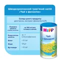 Напій HiPP Чай з фенхелю, сухий швидкорозчинний, 200 г