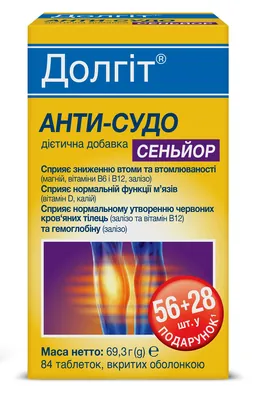 Долгіт Анти-Судо Сеньйор таблетки №56 + 28 таблеток у подарунок