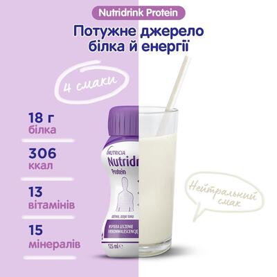 Нутрідрінк протеїн ентеральне харчування з нейтральним смаком по 125 мл №4