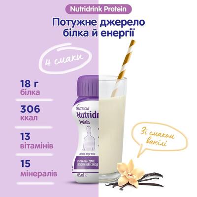 Нутрідрінк протеїн ентеральне харчування зі смаком ванілі по 125 мл №4