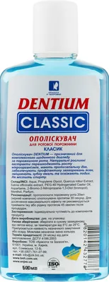 Ополіскувач для порожнини рота Dentium Classic Класик, 500 мл