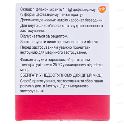 Фортум порошок для р-ну д/ін. по 1 г №1 у флак.