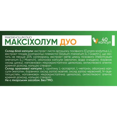 Максіхолум Дуо капсули №40