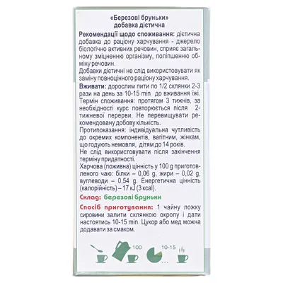 Фіточай Ключі Здоров'я Березові бруньки по 50 г