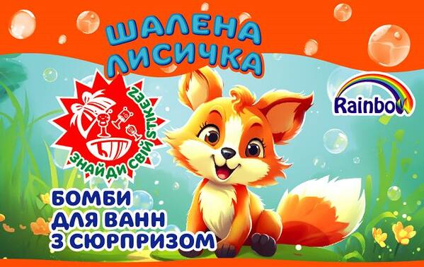 Бомбочка для ванн Rainbow Шалена лисичка із сюрпризом, 100 г