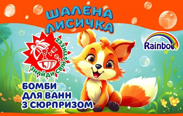 Бомбочка для ванн Rainbow Шалена лисичка із сюрпризом, 100 г