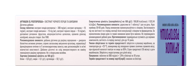 Артишок Расторопша + экстракт черного перца и шиповника Golden Pharm таблетки №30