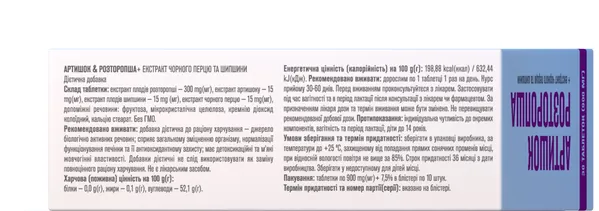 Артишок Розторопша + екстракт чорного перцю та шипшини Golden Pharm таблетки №30