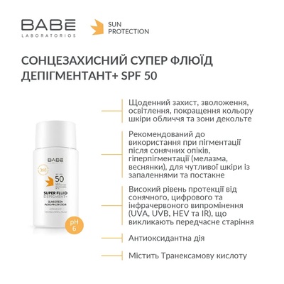 Солнцезащитный супер флюид Babe Laboratorios SPF50 депигмент с транексамовой кислотой и витамином С, 50 мл