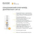 Солнцезащитный супер флюид Babe Laboratorios SPF50 депигмент с транексамовой кислотой и витамином С, 50 мл