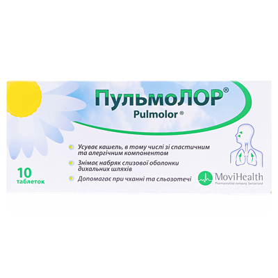 Пульмолор таблетки №10