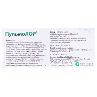 Пульмолор таблетки №10