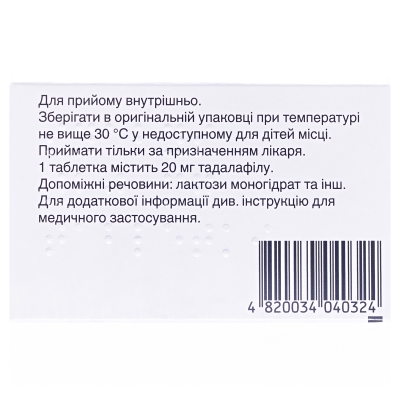 Сіаліс таблетки, в/плів. обол. по 20 мг №8 (2х4)