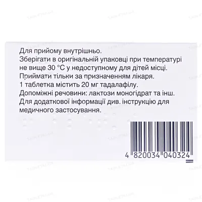 Сіаліс таблетки, в/плів. обол. по 20 мг №8 (2х4)