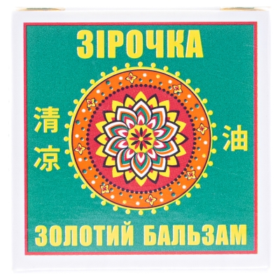 Звездочка Золотой бальзам косметический по 4 г в бан.