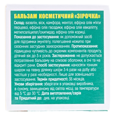 Звездочка Золотой бальзам косметический по 4 г в бан.