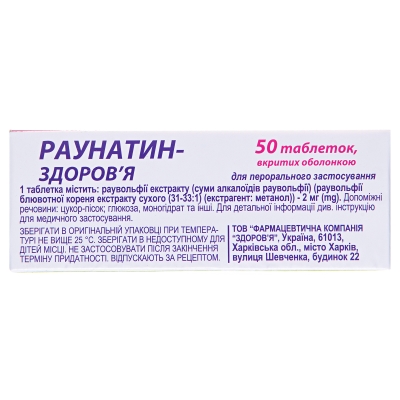 Раунатин-Здоровье таблетки, п/о по 2 мг №50 (10х5)