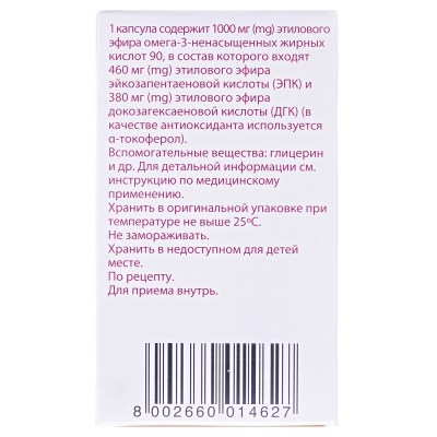 Омакор капсулы мягк. по 1000 мг №28 во флак.