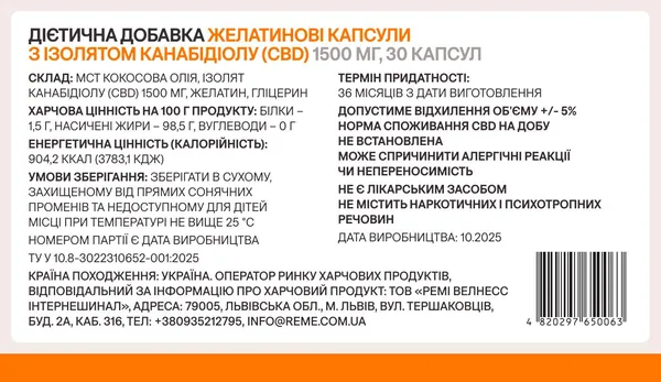 Канабідіол (CBD) RE:ME желатинові капсули по 50 мг №30